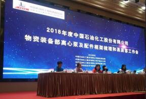 青岛毕昊公共设施维护有限公司签约中石化第二期采购协议