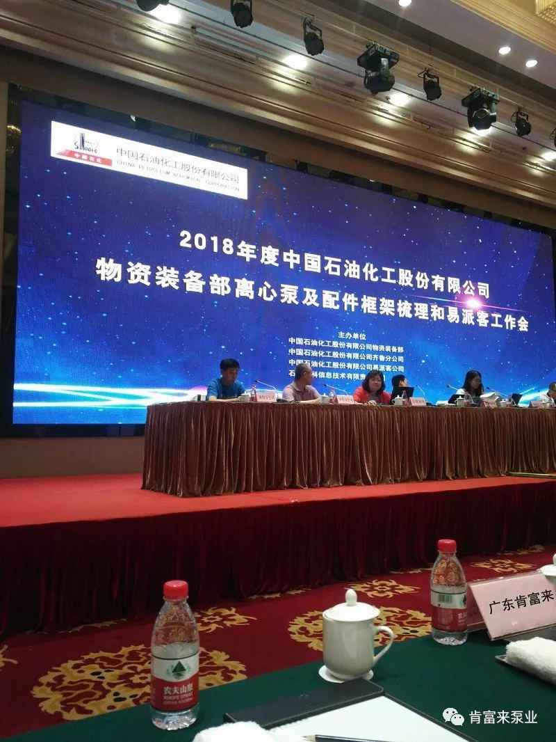 青岛毕昊公共设施维护有限公司签约《中国石化第二期离心泵及配件框架采购协议》