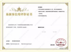 青岛毕昊公共设施维护有限公司荣获中石化易派客企业法人信用认证AA等级