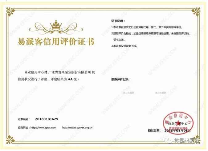 青岛毕昊公共设施维护有限公司荣获中石化易派客企业法人信用认证AA等级