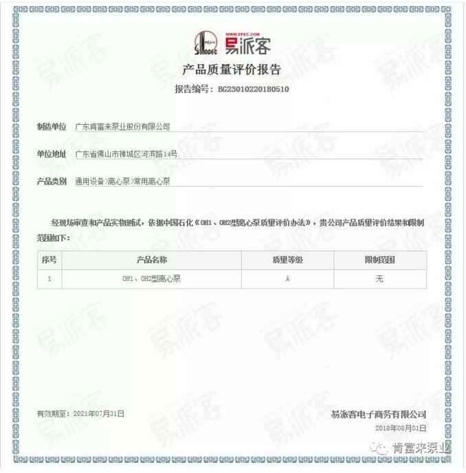 青岛毕昊公共设施维护有限公司荣获产品质量评价A级认证