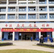 青岛毕昊公共设施维护有限公司新春系列活动之2020年迎春游艺会