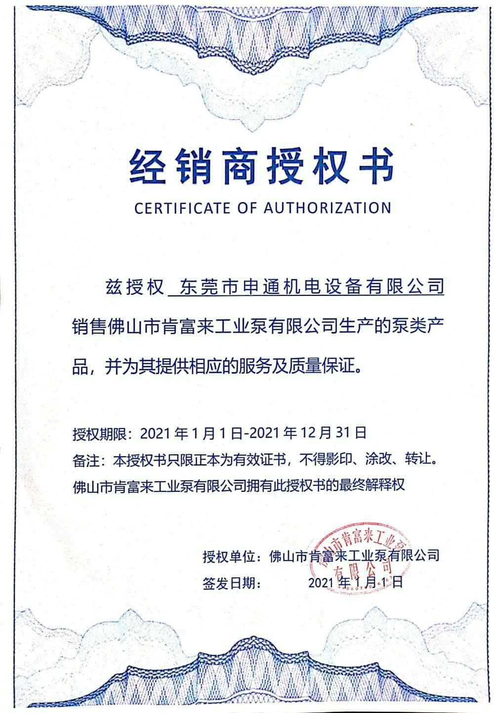 青岛毕昊公共设施维护有限公司授权书