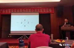 青岛毕昊公共设施维护有限公司北部业务区召开年中会议