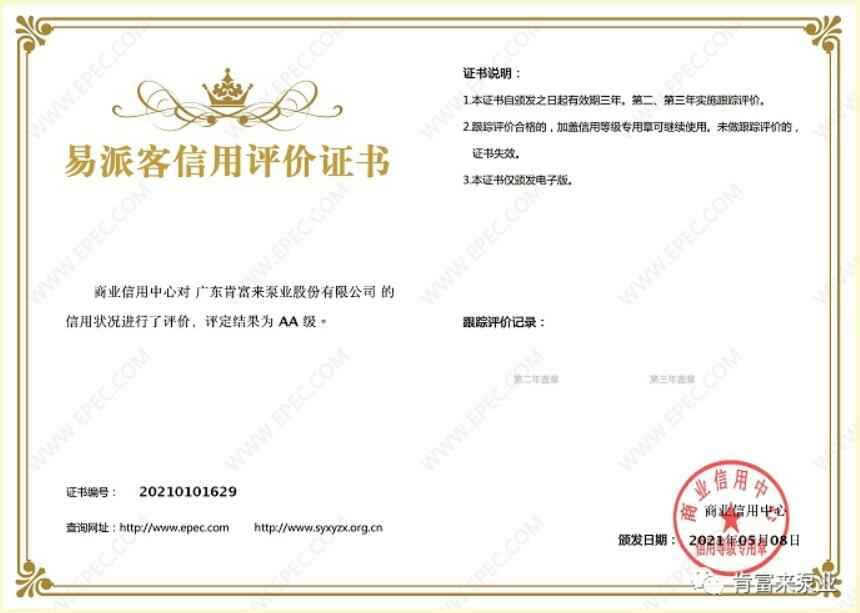 青岛毕昊公共设施维护有限公司再次获得中石化企业法人信用认证AA等级