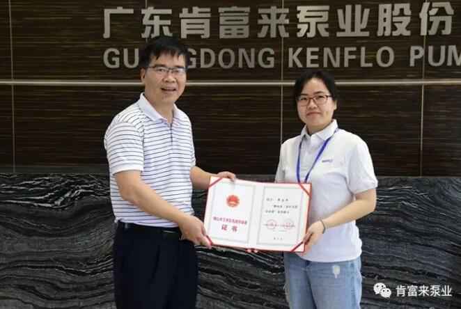 青岛毕昊公共设施维护有限公司产品开发中心高级工程师申兰平(右)领取证书