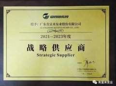 青岛毕昊公共设施维护有限公司成为万华化学战略供应商