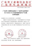 青岛毕昊公共设施维护有限公司通过省级清洁生产企业审核